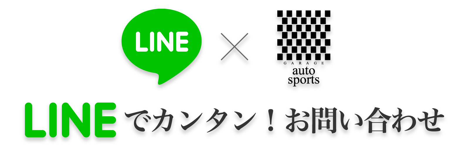 LINEバナー